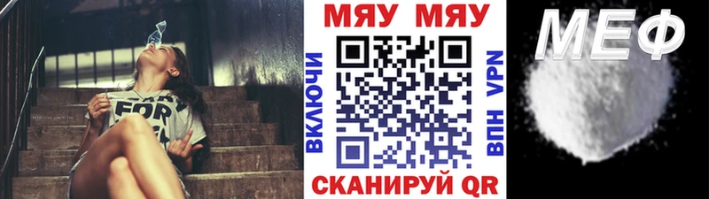 Купить закладки  Нея  Мефедрон мяу мяу 